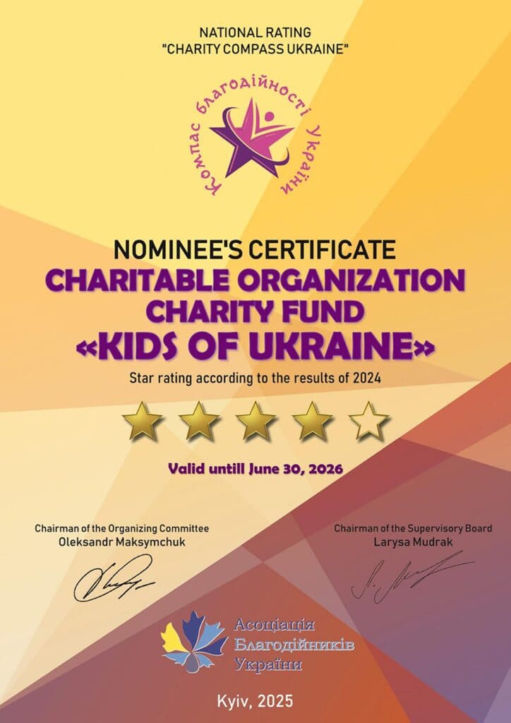 Благодійний фонд Kids of Ukraine 89