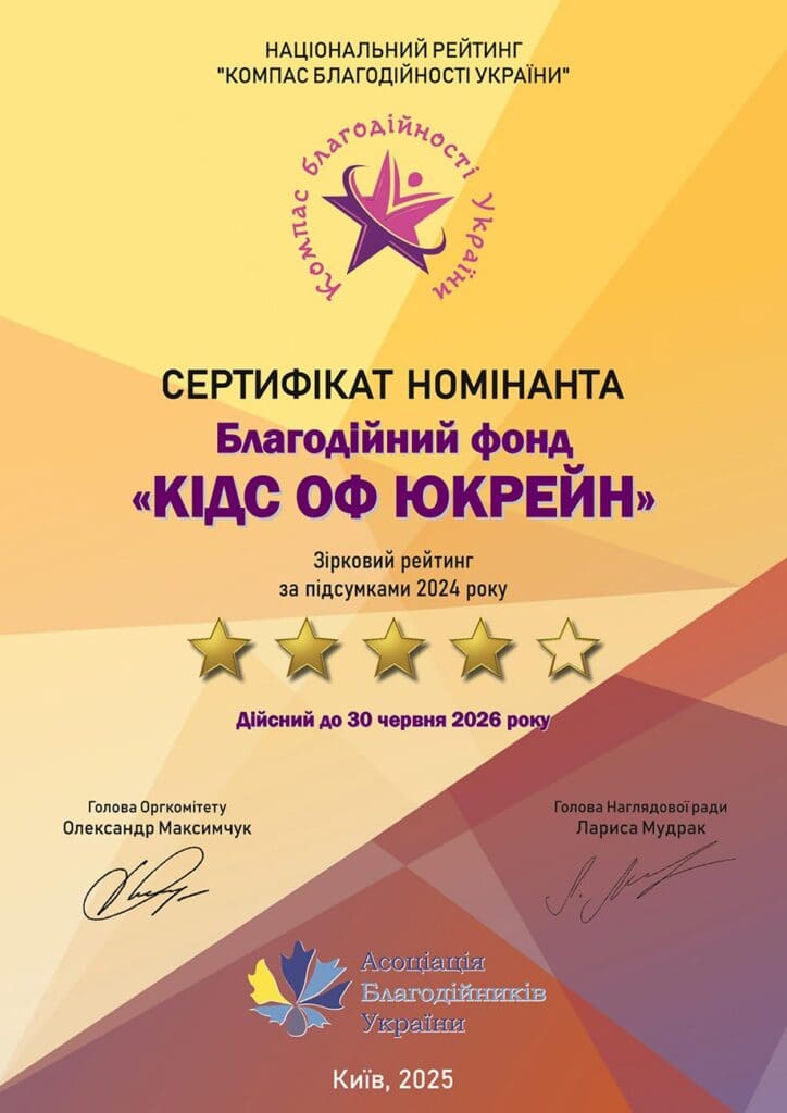 Благодійний фонд Kids of Ukraine 90
