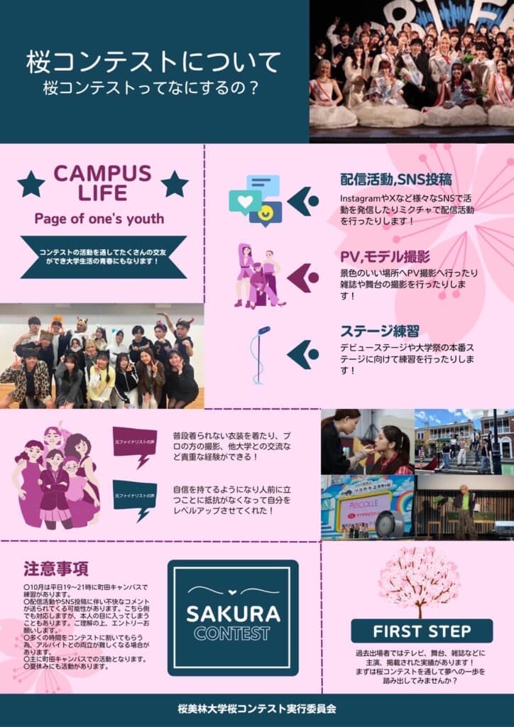 桜美林大学 ミスコン 桜コンテストの様子
