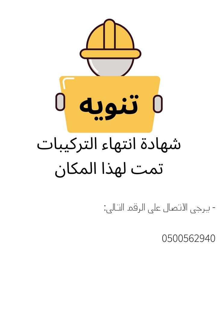 شهادة انهاء التركيبات