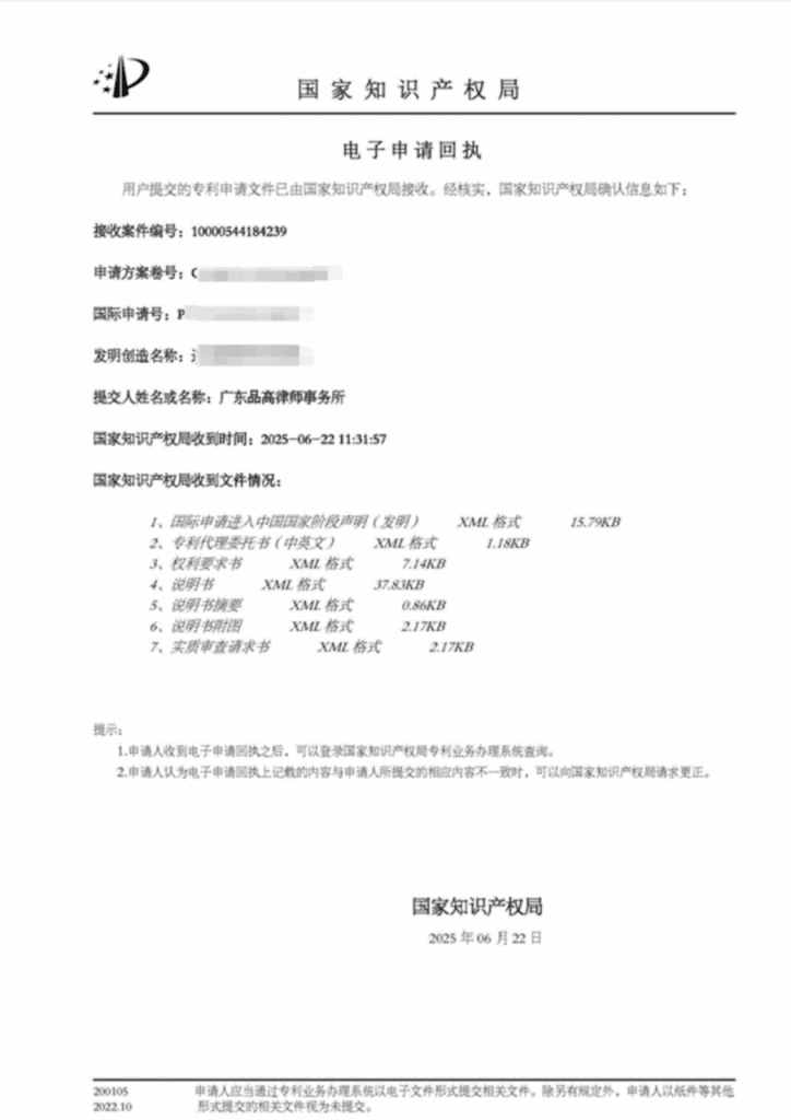 The receipt of the PCT national phase entry.
