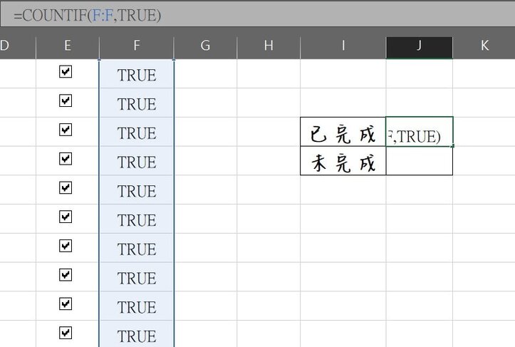 Excel核取方塊 核取方塊公式 打勾統計