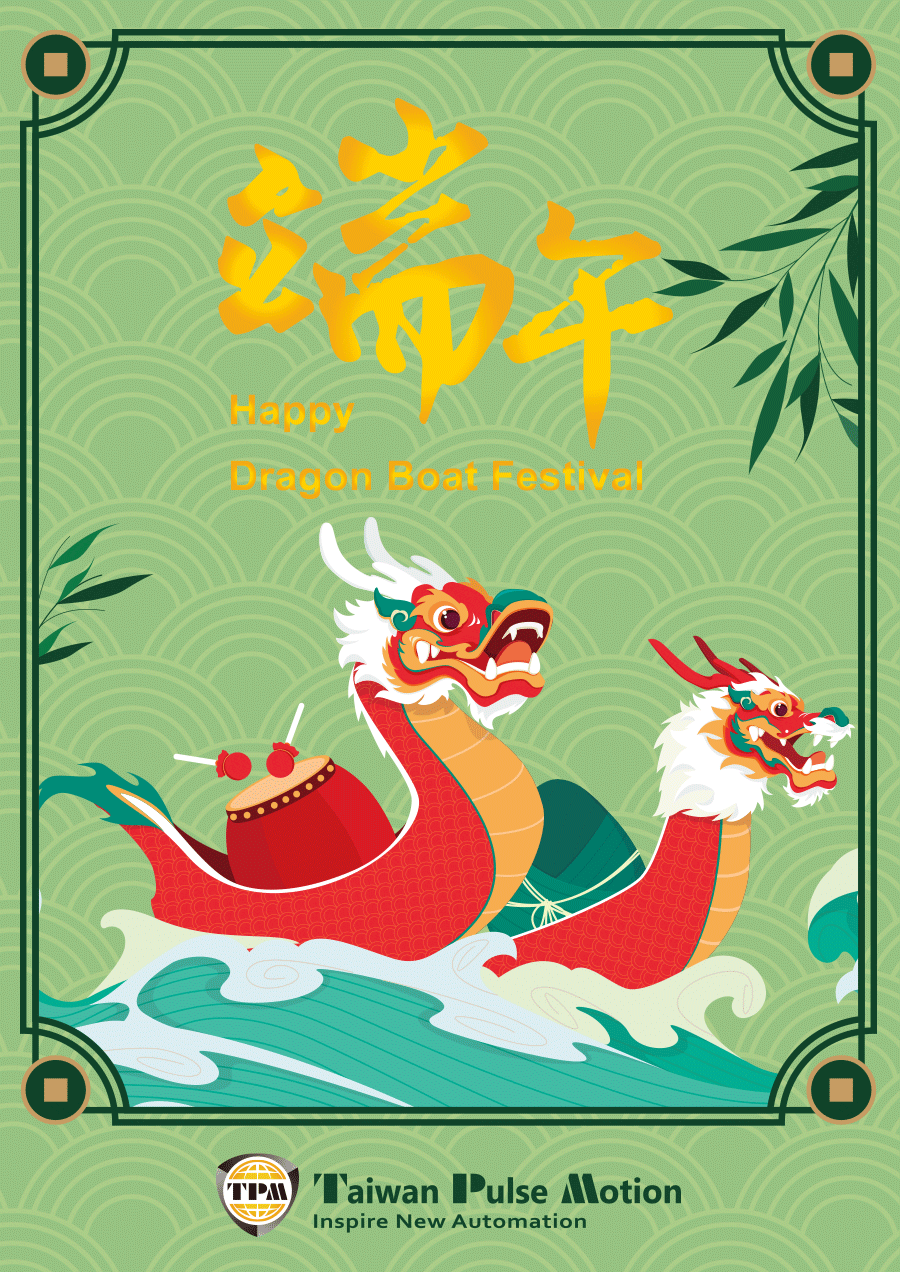端午賀卡