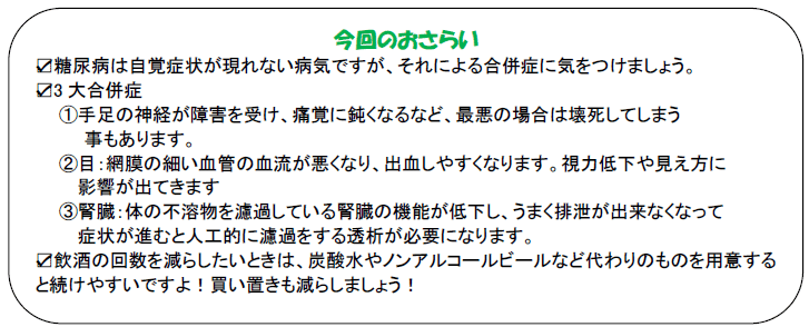 3大合併症まとめ