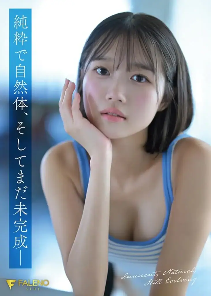新人 FALENO専属 生田さな AV DEBUT 危険なくらいあどけない夏AVパケ写3
