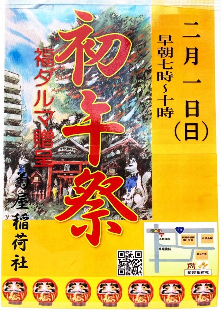 R08.02.01.初午祭ポスター