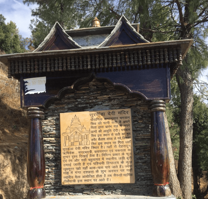 सुरकंडा देवी मंदिर: जहां गिरा था माता सती का सिर Uttarakhand