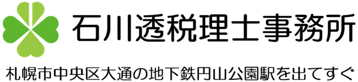 石川透税理士事務所