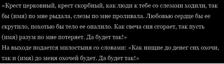 Кладбищенский приворот - заговор в церкви до проведения обряда