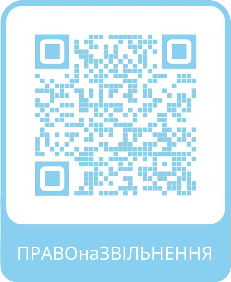 флешмоб право на звільнення