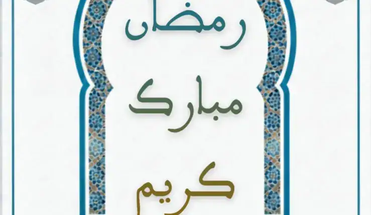 alt= Ramadan 2026 au Maroc