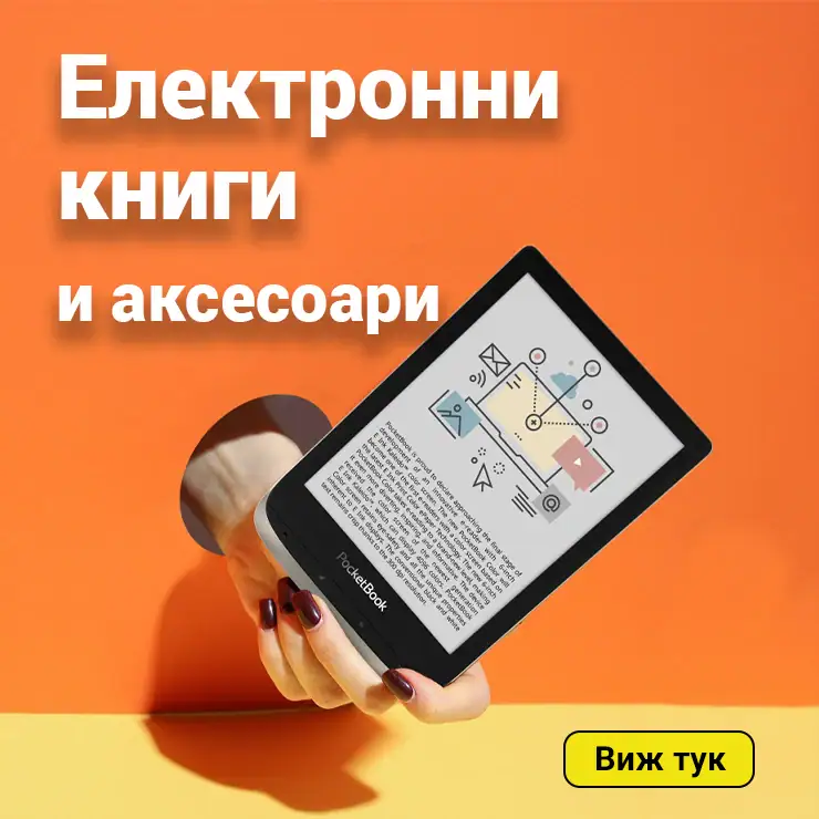 Разнообразни модели Pocketbook електронни четци и аксесоари