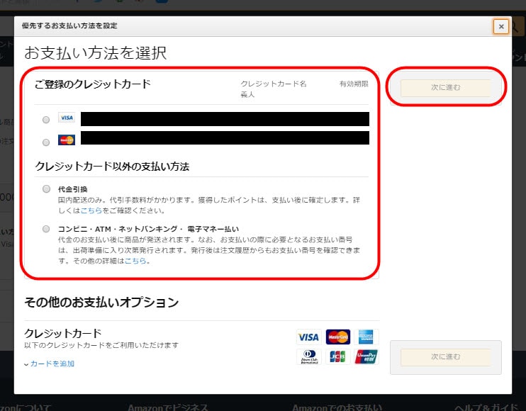 amazon 1click設定 ワンクリック設定 注文 新しい1-click設定を追加する 変更方法