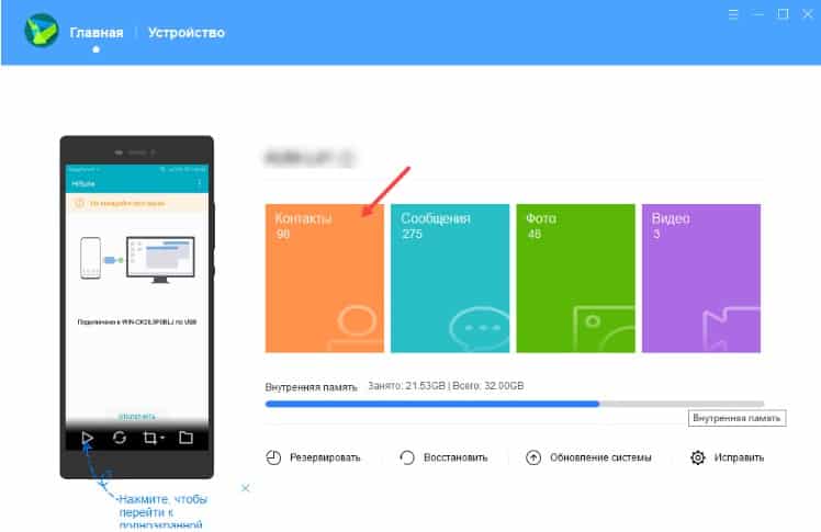 Как восстановить удаленные контакты на смартфоне Huawei