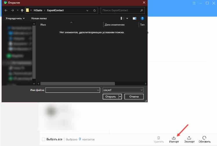 Как восстановить удаленные контакты на смартфоне Huawei