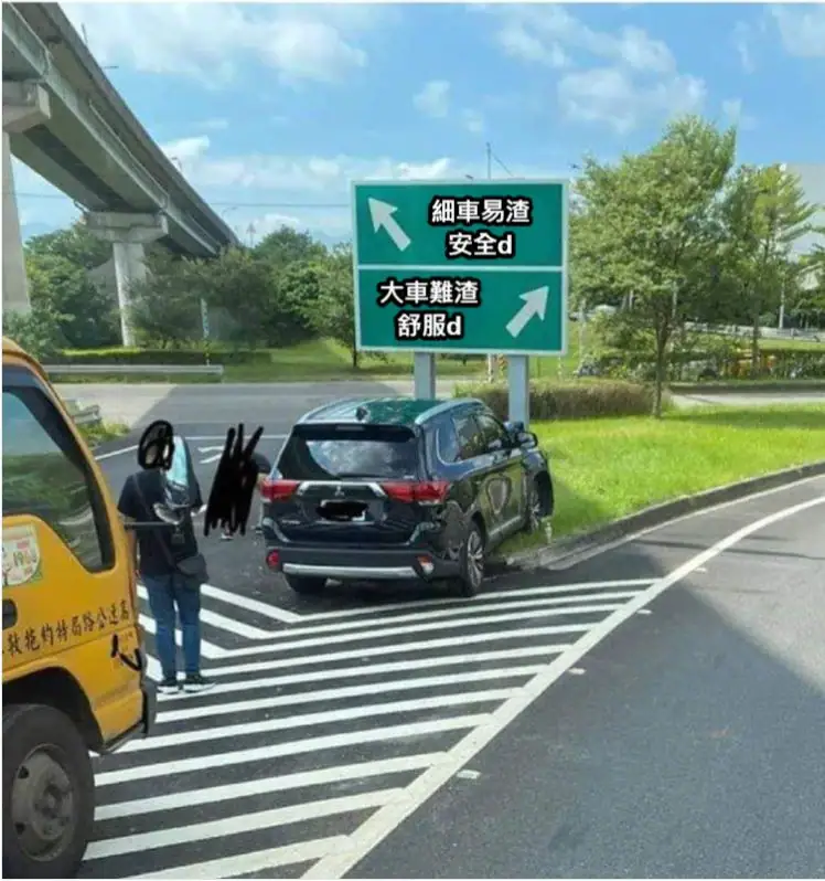選擇meme