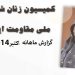 گزارش ماهانه اکتبر ۲۰۱۴