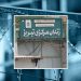 زنان زندانی در زندان تبریز
