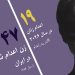 مهتاب شیرمحمدی، ۳۲ ساله و مادر یک دختر، در زندان یاسوج اعدام شد