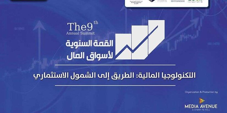 القمة السنوية التاسعة لأسواق المال