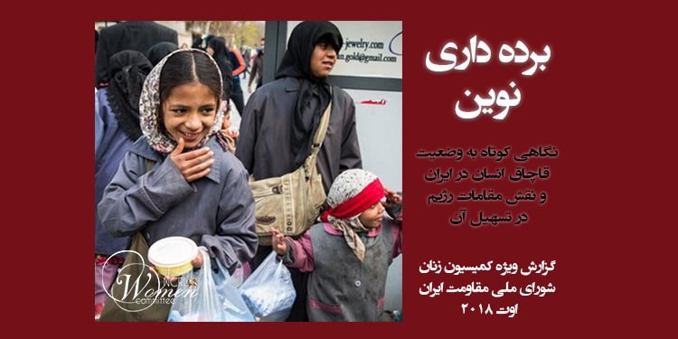 قاچاق انسان در ایران