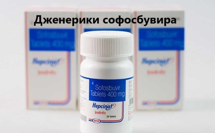 Софосбувир и Даклатасвир: сколько стоят?
