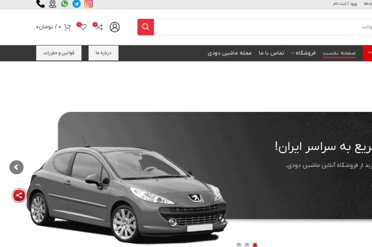طراحی وب سایت فروشگاهی ماشین دودی