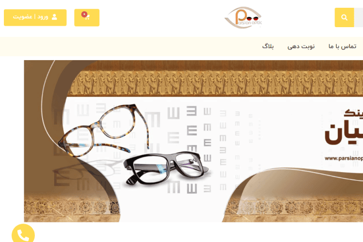 طراحی وب سایت فروشگاهی عینک پارسیان