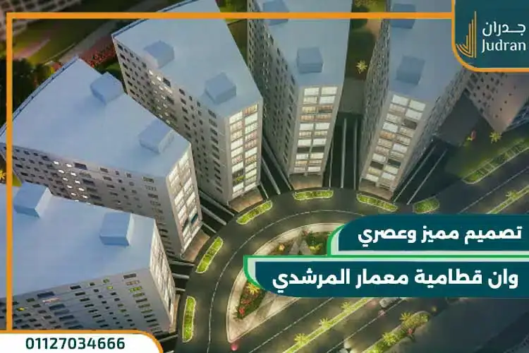 كمبوند وان قطامية معمار المرشدي One Kattameya