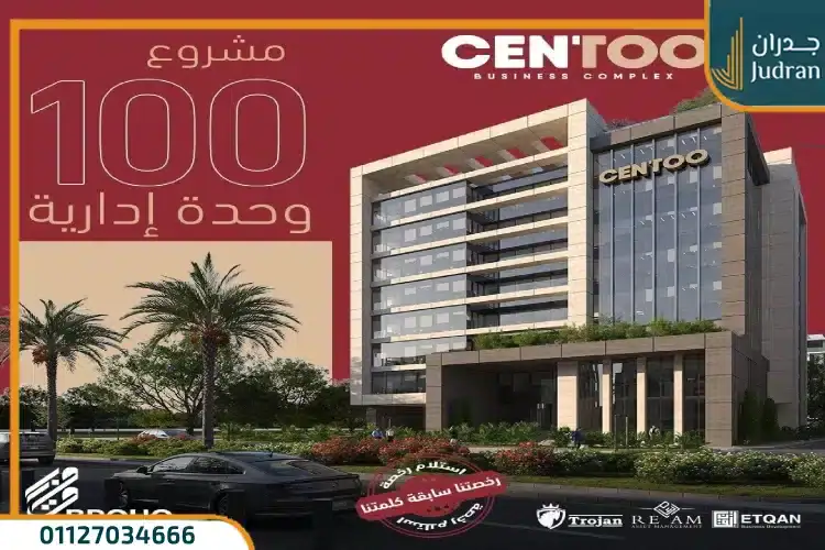 سنتو بيزنس العاصمة الإدارية الجديدة