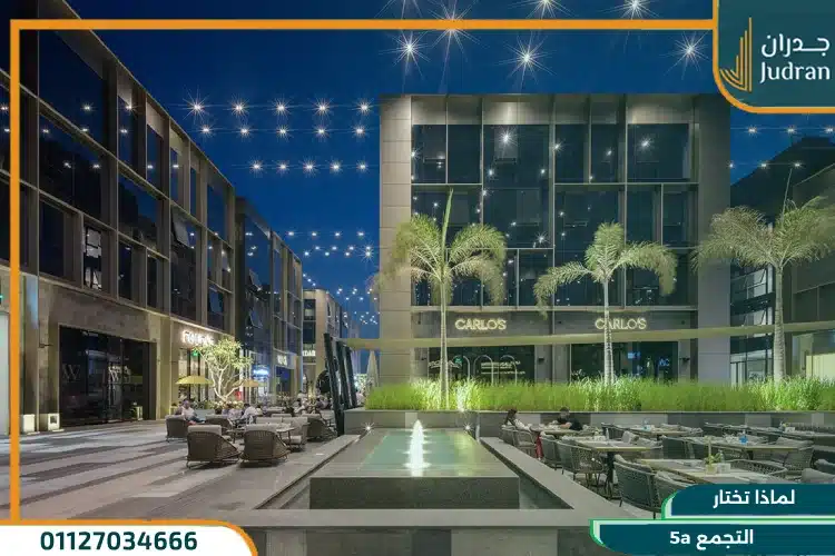 فوائد شراء وحدة في 5A