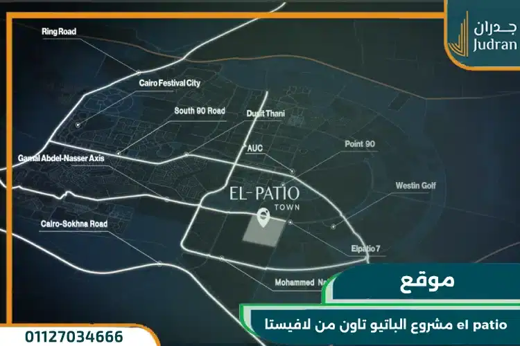 موقع مشروع الباتيو تاون من لافيستا el patio
