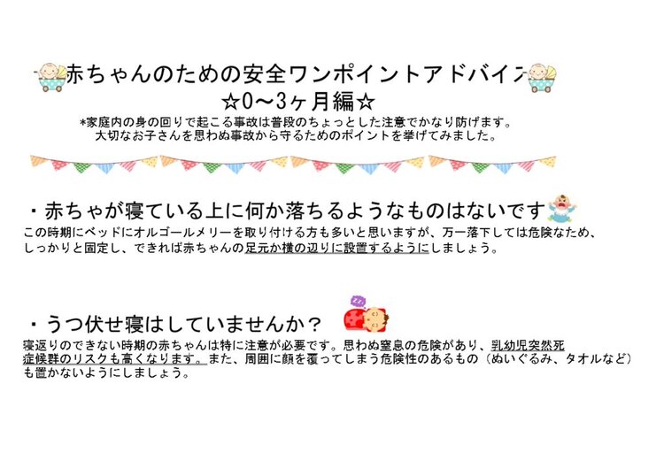 0~3か月アドバイス