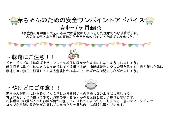 4～７ヶ月アドバイス