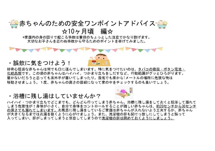10カ月頃アドバイス
