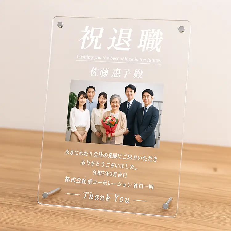 アクリルフレーム 名入れイメージ