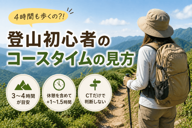コースタイムの見方