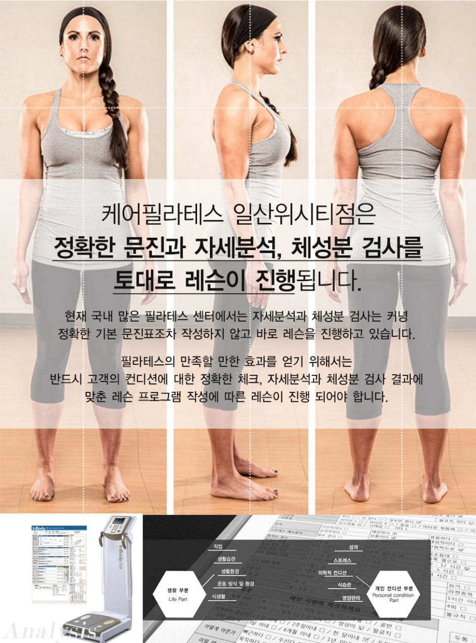 일산 필라테스 체성분검사