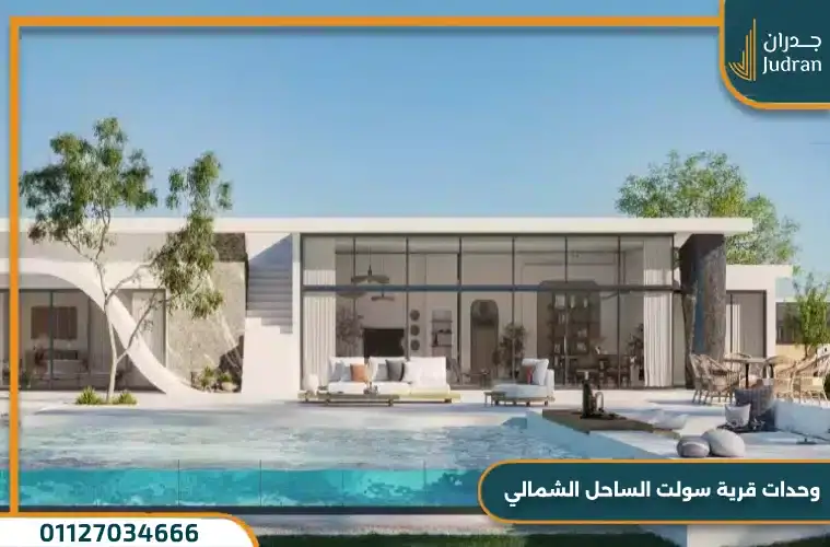 مساحات وحدات Salt North Coast Village