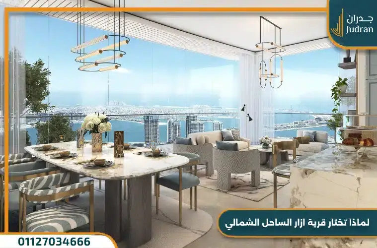 لماذا تختار قرية ازار الساحل الشمالي