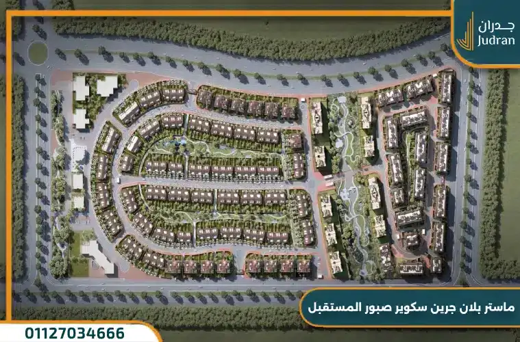 تصميمات كمبوند جرين سكوير صبور مدينة المستقبل