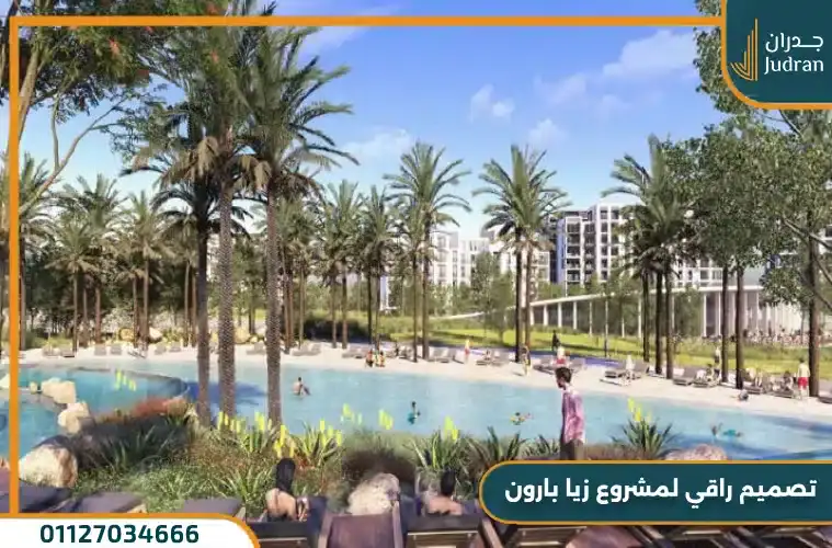 تصميم راقي لمشروع زيا بارون