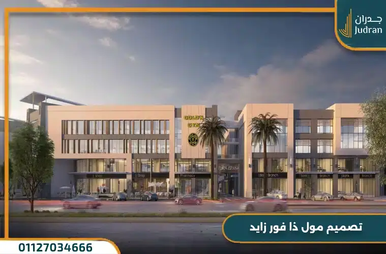 تصميم مول ذا فور زايد