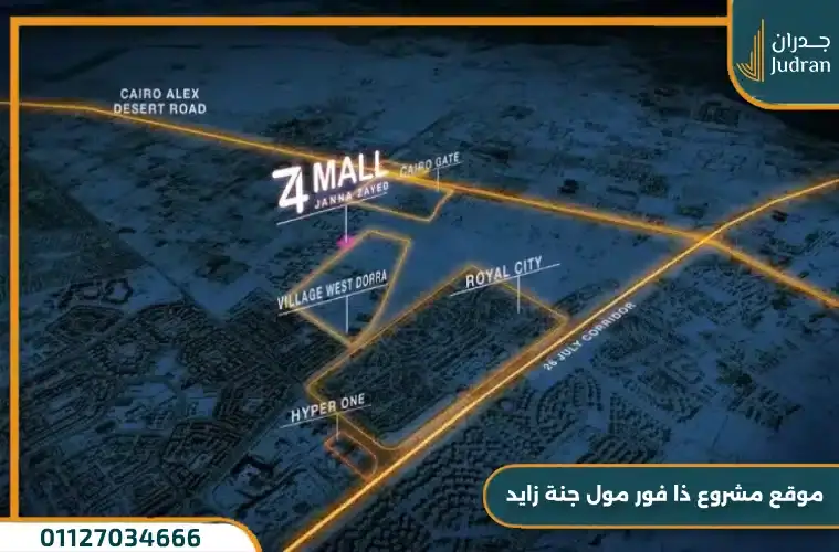 موقع مشروع ذا فور مول جنة زايد