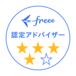 freee認定アドバイザー（4つ星）バッジ