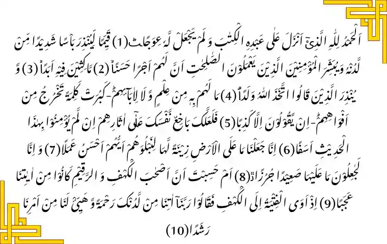 Surah Kahf full