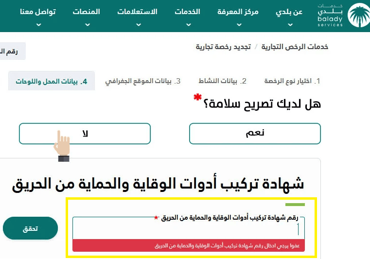 شهادة تركيب أدوات الوقاية والحماية من الحريق