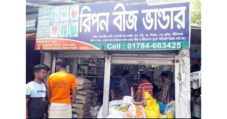 মাগুরা শহরে ভেজাল বীজ রাখার দায়ে ১লক্ষ টাকা জরিমানা ও ভেজাল বীজ জব্দ