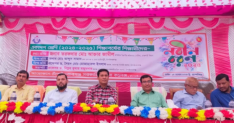 চাঁপাইনবাবগঞ্জ সরকারি মহিলা কলেজে নবীন বরণ অনুষ্ঠিত