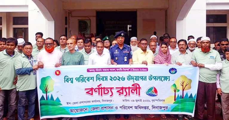 দিনাজপুরে বিশ্ব পরিবেশ দিবস পালিত